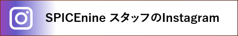 SPICEnineスタッフのInstagram