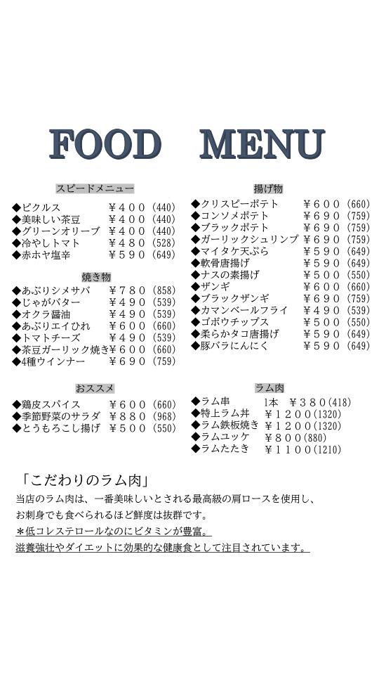 フードメニュー