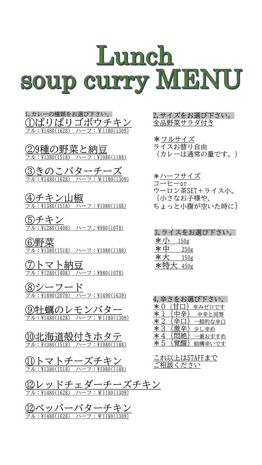 ランチメニュー
