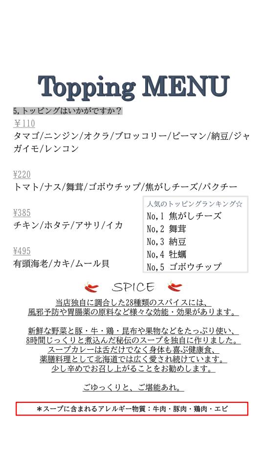 トッピング